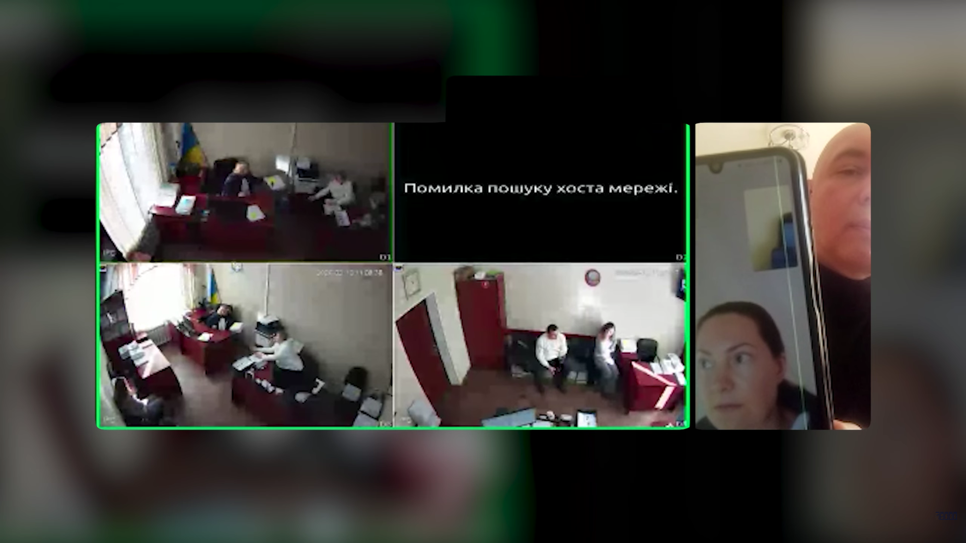 Скрин із відео засідання суду