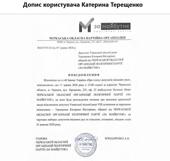 скрин з допису