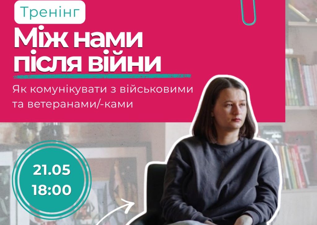 «Між нами після війни»: у Черкасах проведуть тренінг про комунікацію з військовими та ветеранами