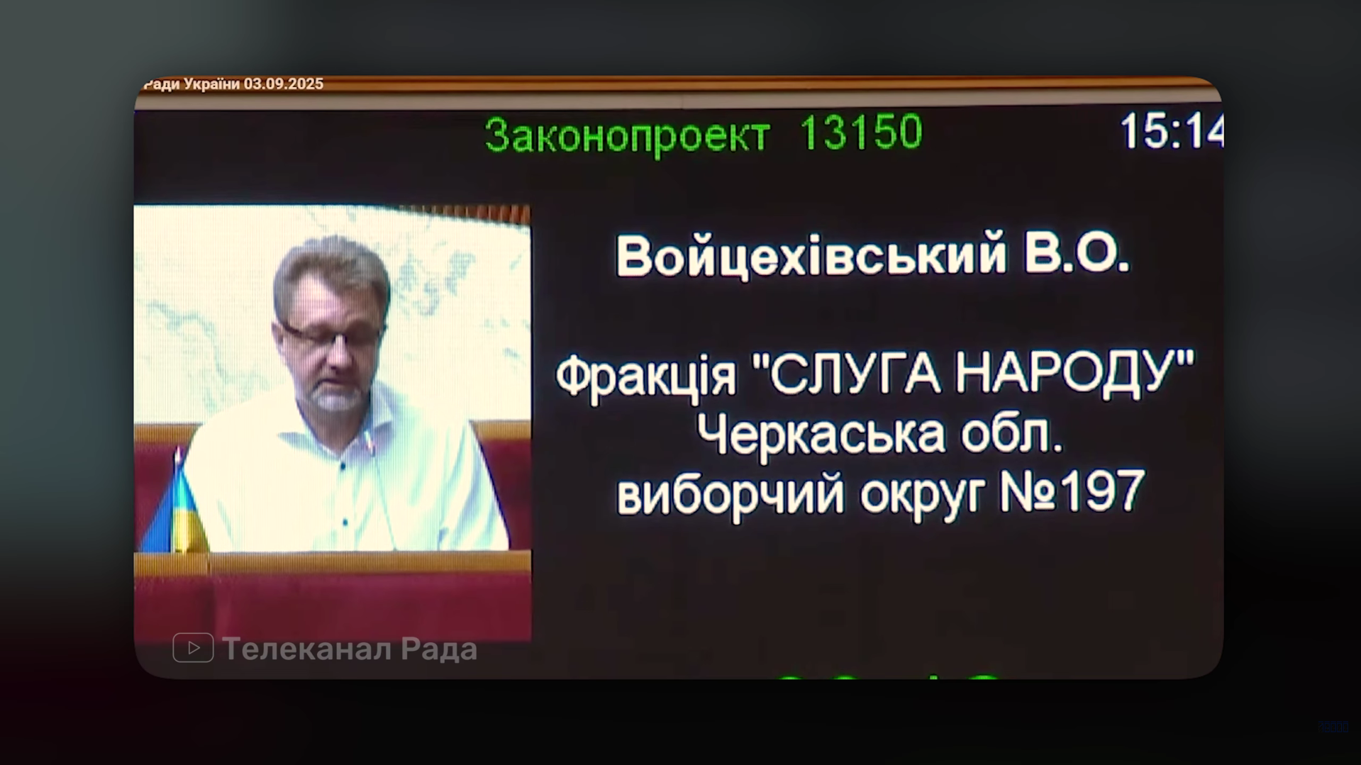 Виступ Войцехівського в Раді