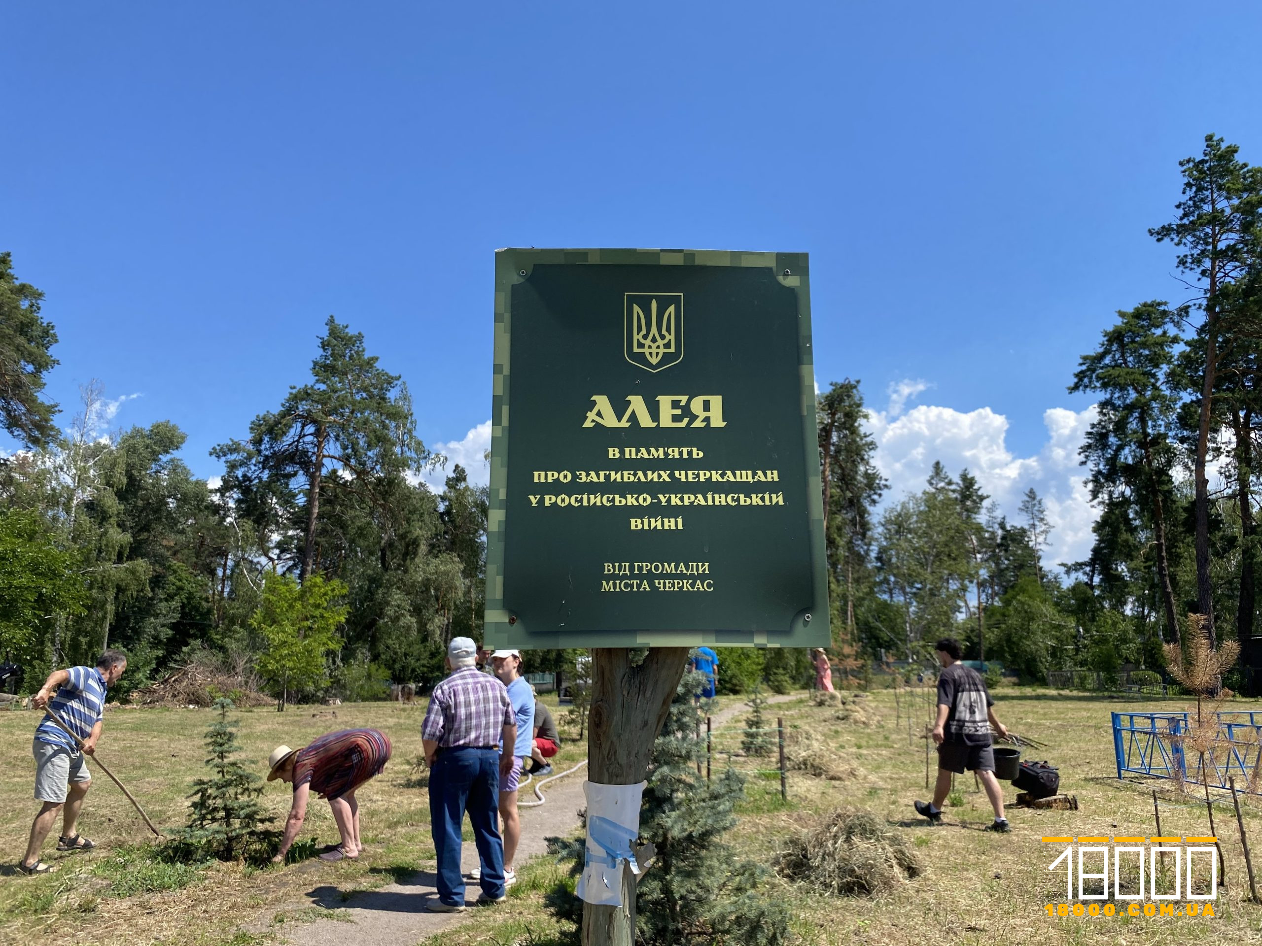 Алея пам'яті