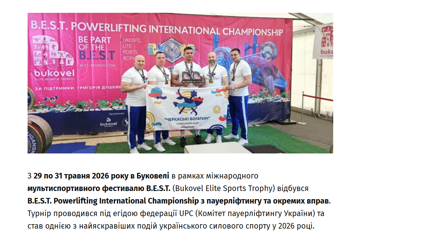 Черкаські богатирі