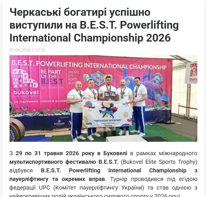 Черкаські богатирі