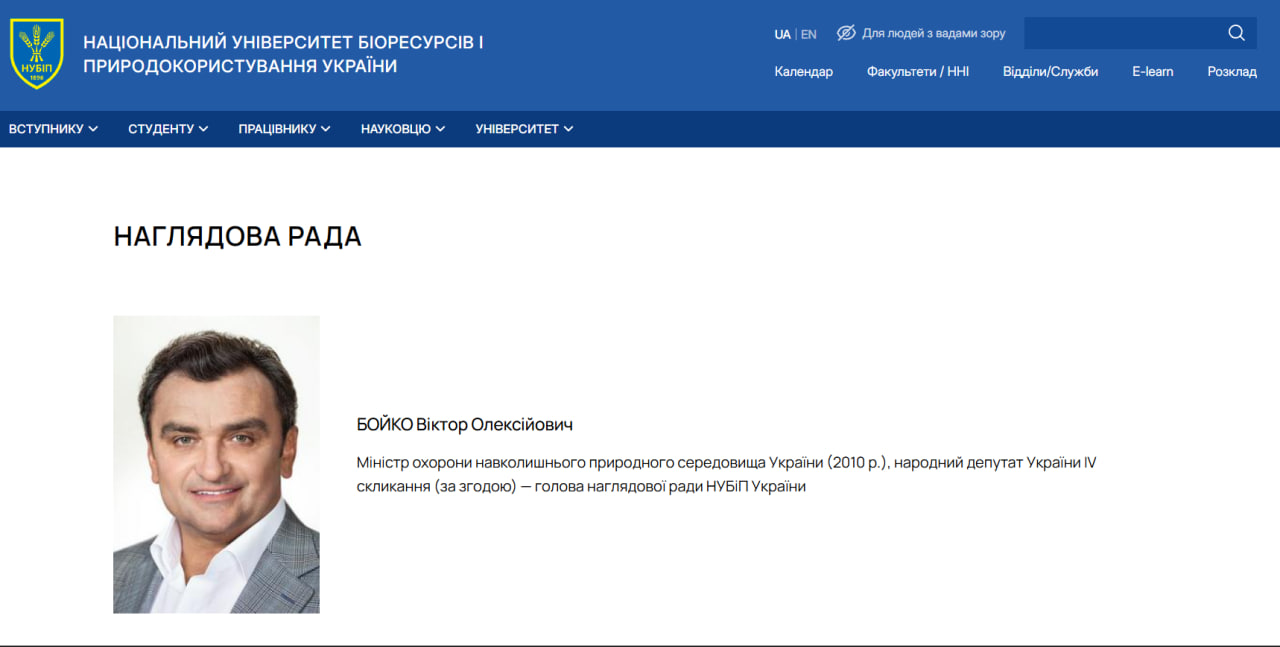 Інформація про Бойка на сайті університету