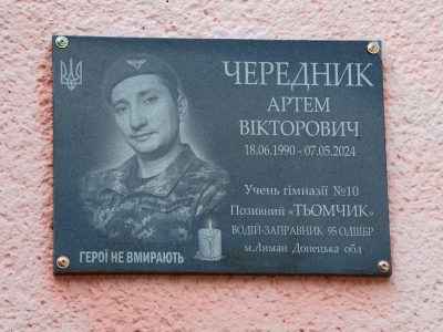 Артем Чередик