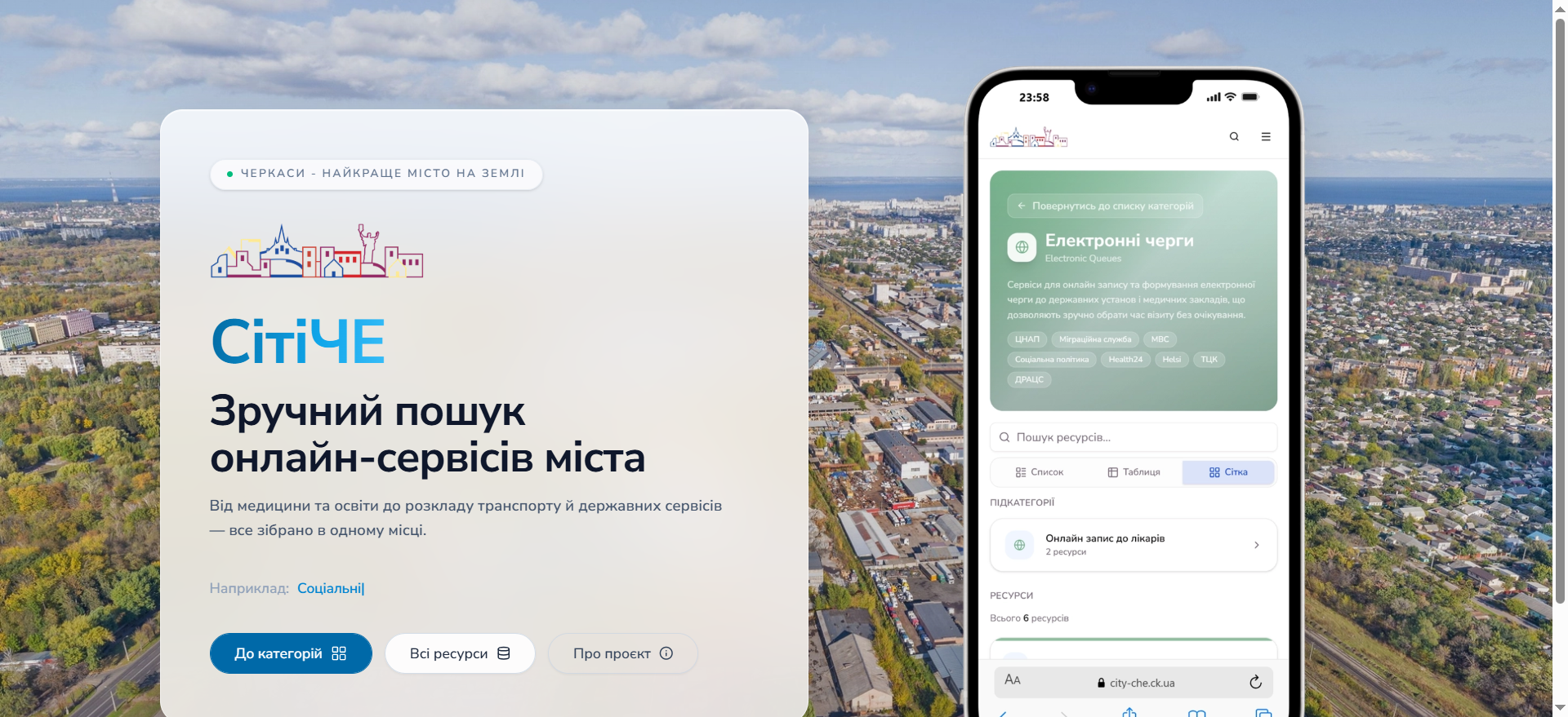 У Черкасах запрацювала платформа, що об’єднує міські онлайн‐сервіси