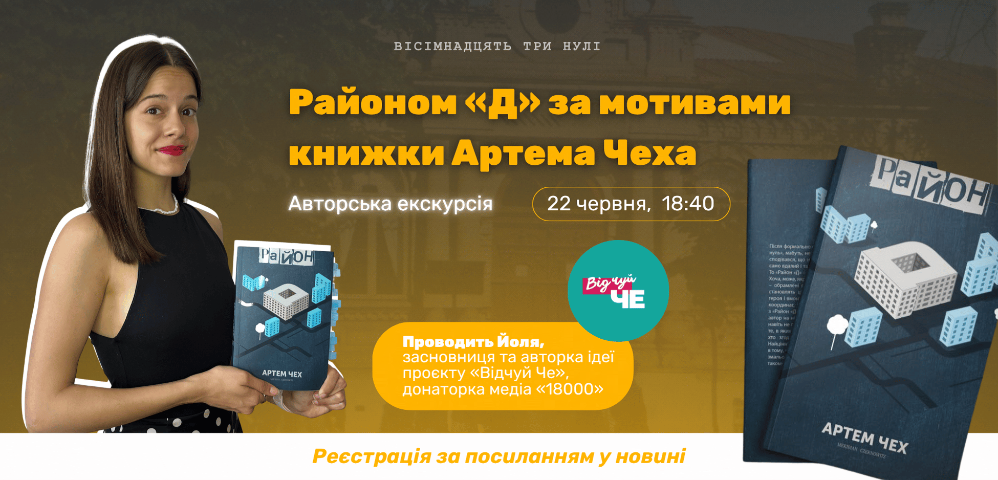 Екскурсія Районом Д