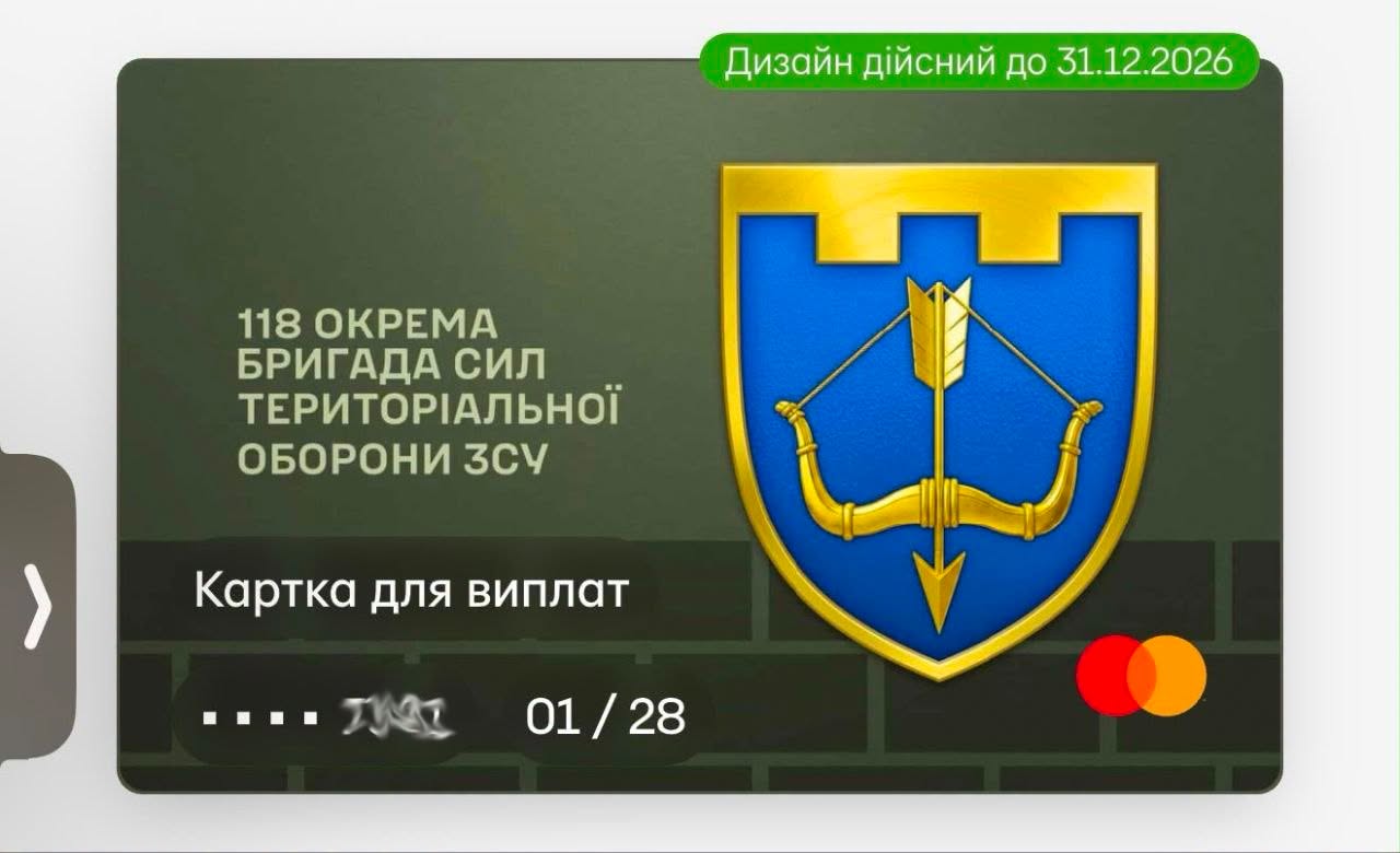 В одному з банків з’явився дизайн карток із символікою черкаської бригади