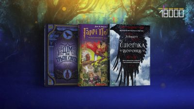 Що почитати з фентезі: найкращі книги жанру