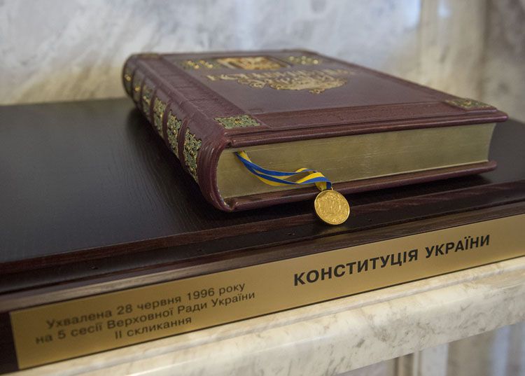 Конституція України