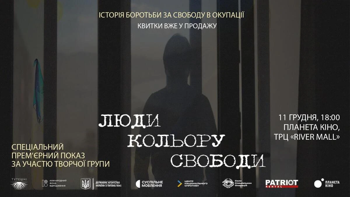 У Черкасах покажуть документальний фільм про життя в окупації та боротьбу за свободу