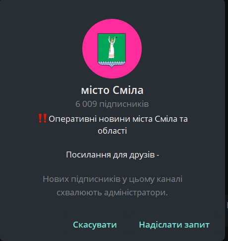 Місто Сміла