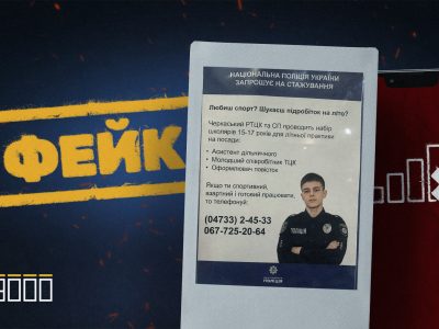 Моніторинг фейків