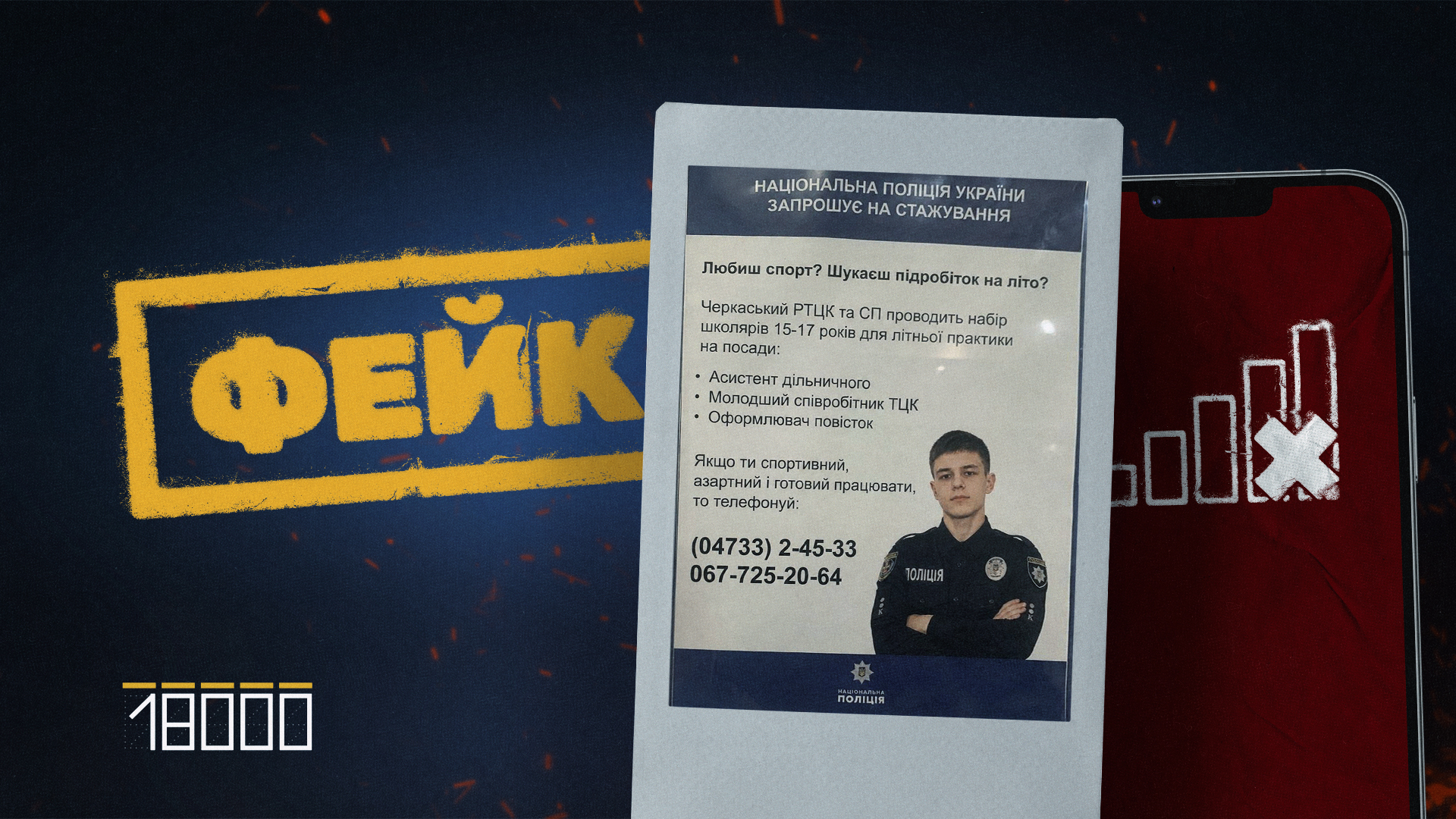 Моніторинг фейків