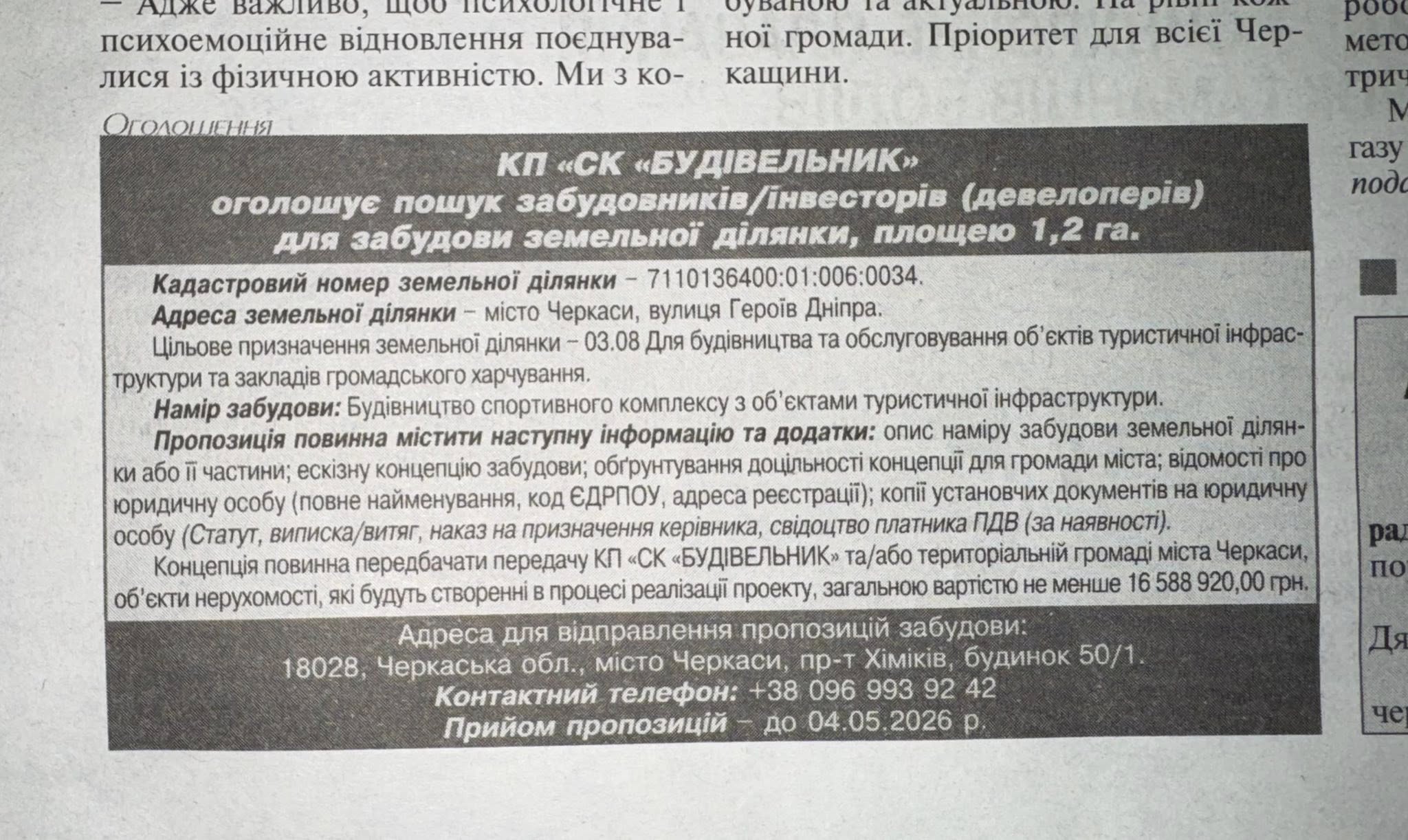 оголошення в газеті