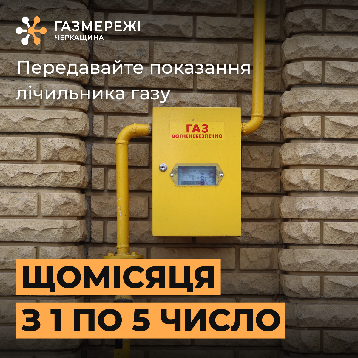 Показники газу