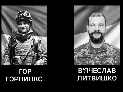 В’ячеслав Литвишко та Ігор Горпинко.