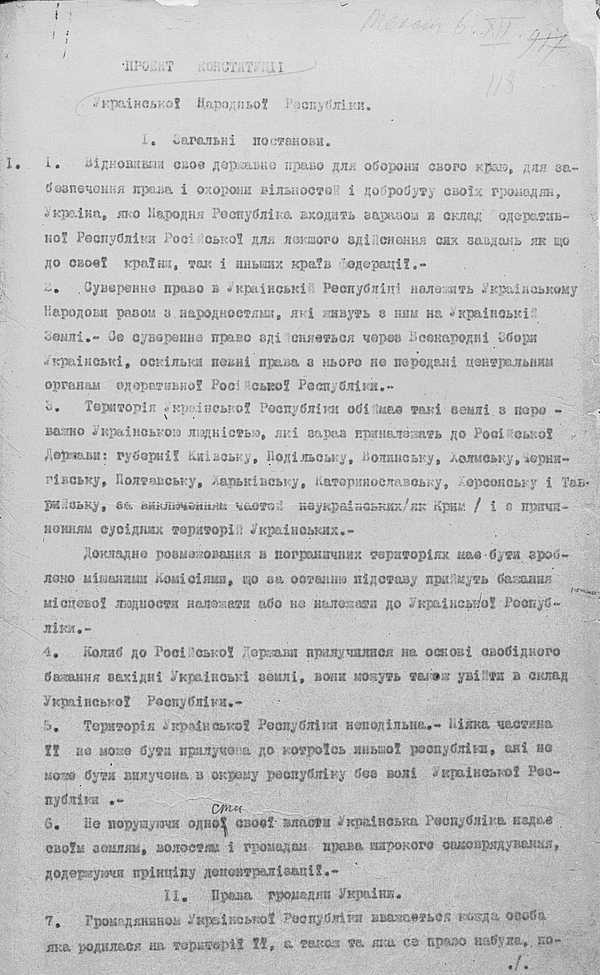 Проєкт Конституції