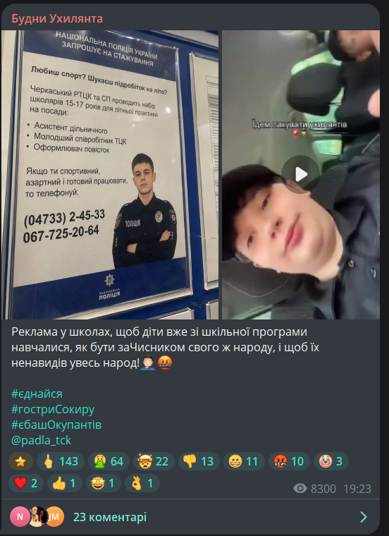 Школярі ТЦК