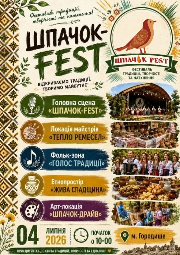 програма фестивалю
