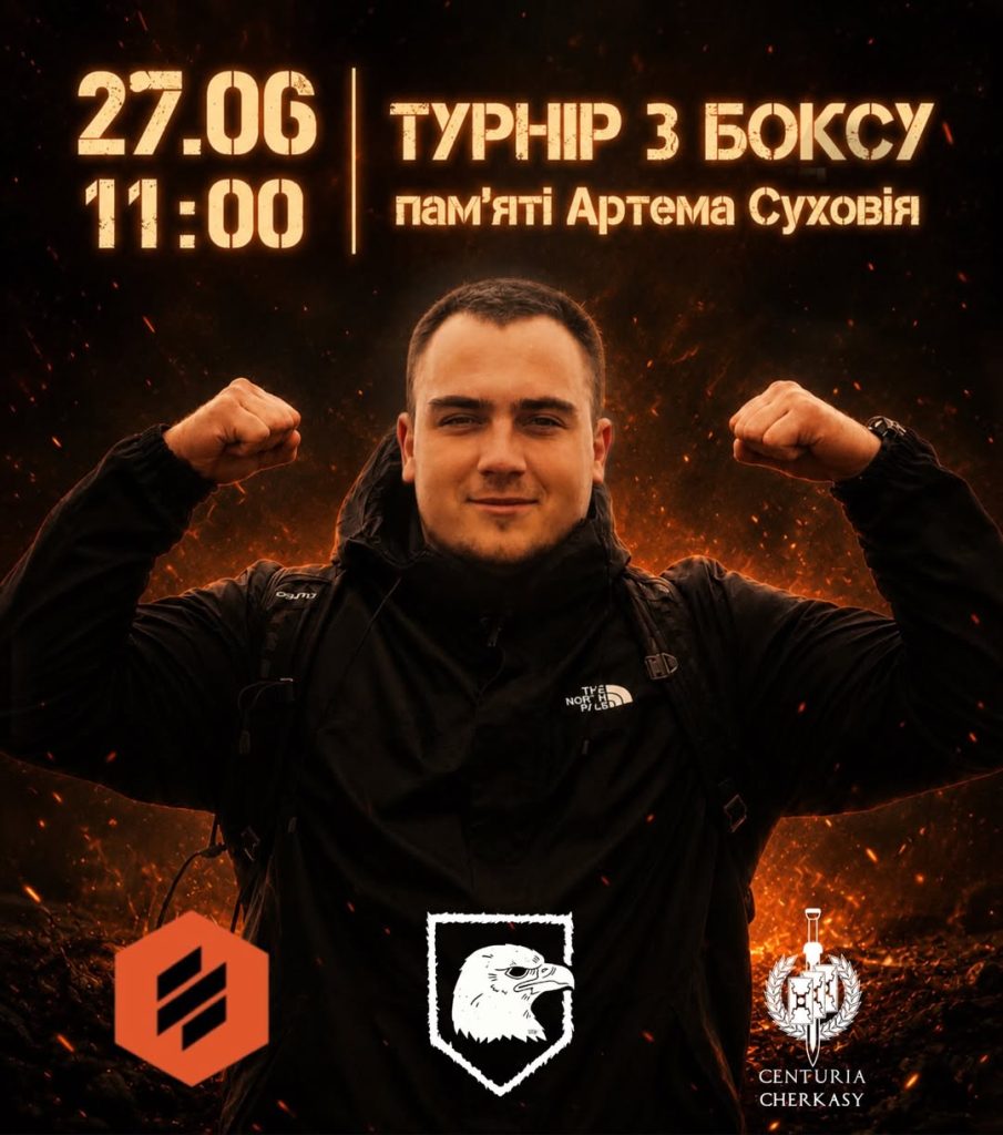 Артем Суховій