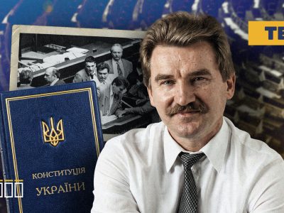 Михайло Сирота та конституція