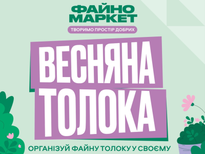 Весняна толока