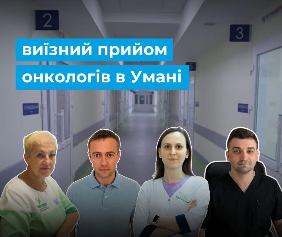 Умань