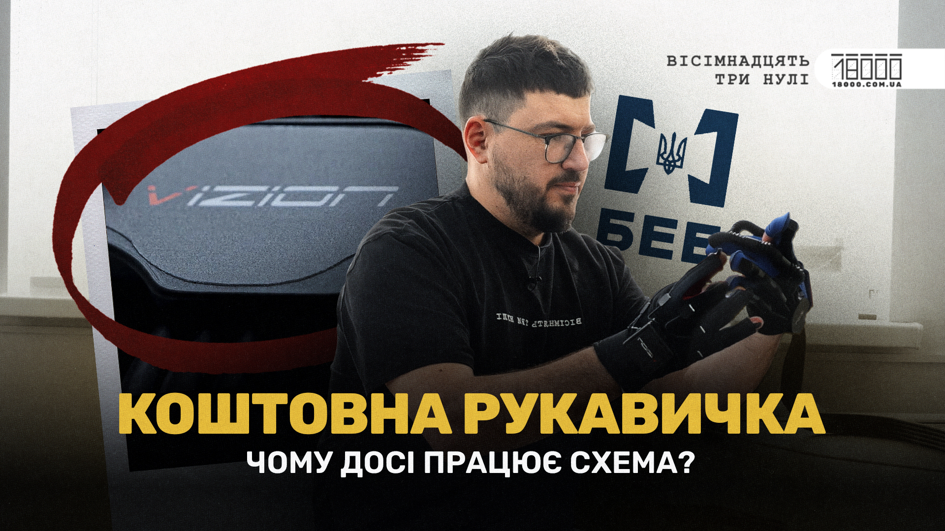 Схеми повернулися. Чому на Черкащині досі витрачають мільйони на коштовні етикетки, – розслідування «18000» (ВІДЕО)