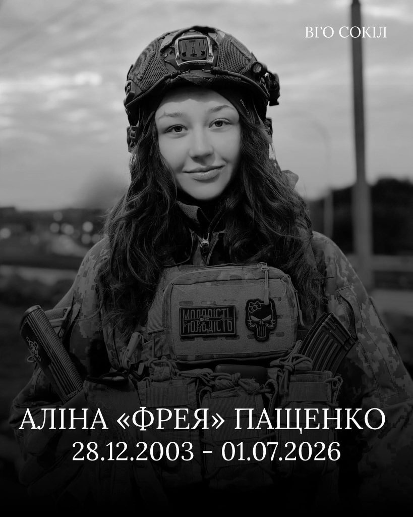 Аліна Пащенко