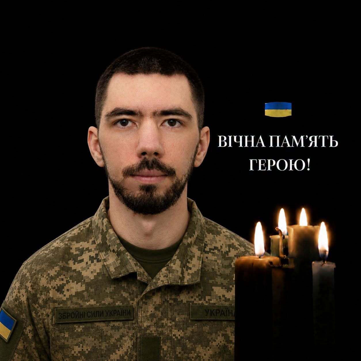 Загиблий захисник Богдан Бесснов