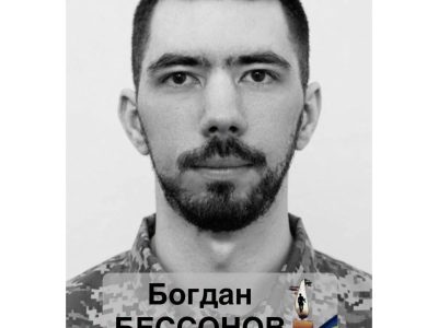 Богдан Бессонов
