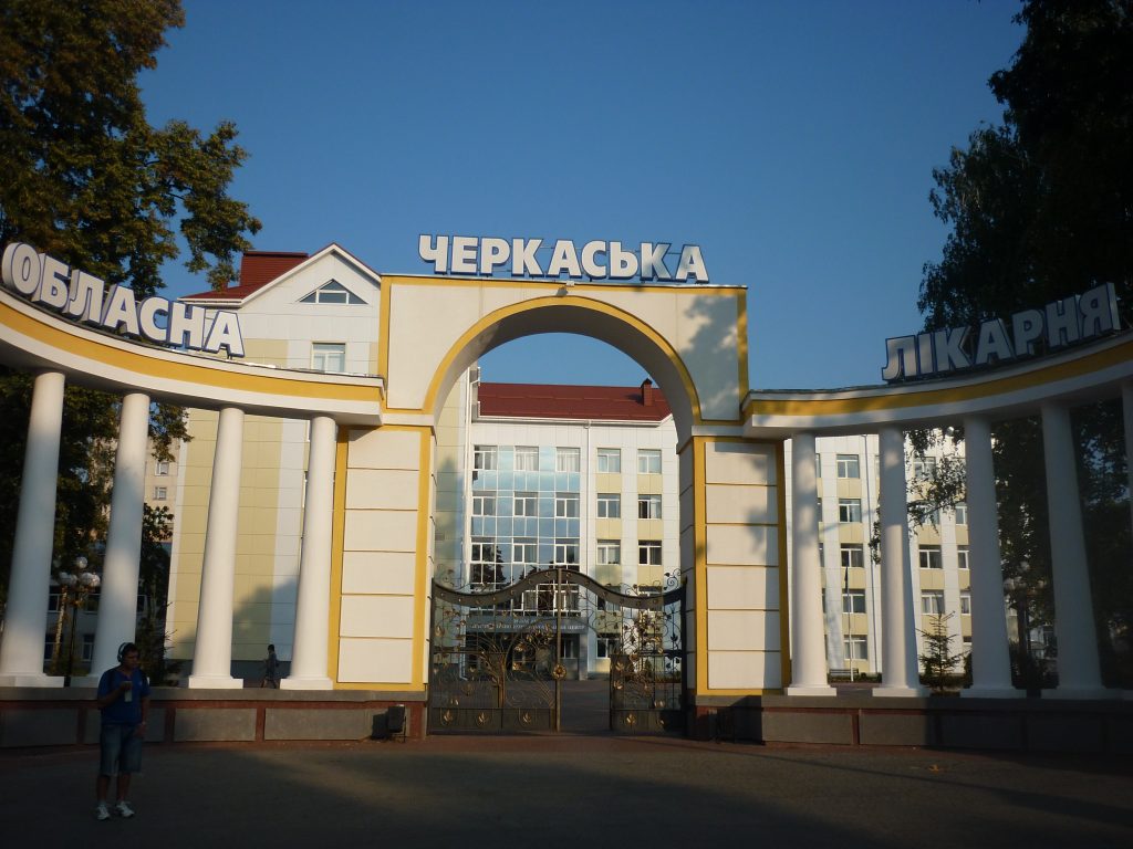 Черкаська обласна лікарня