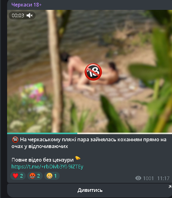 Черкаси 18+