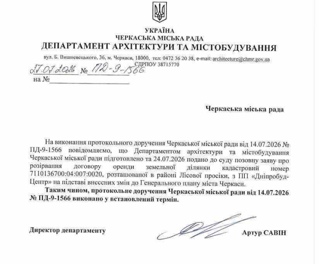 Розпорядження мерії