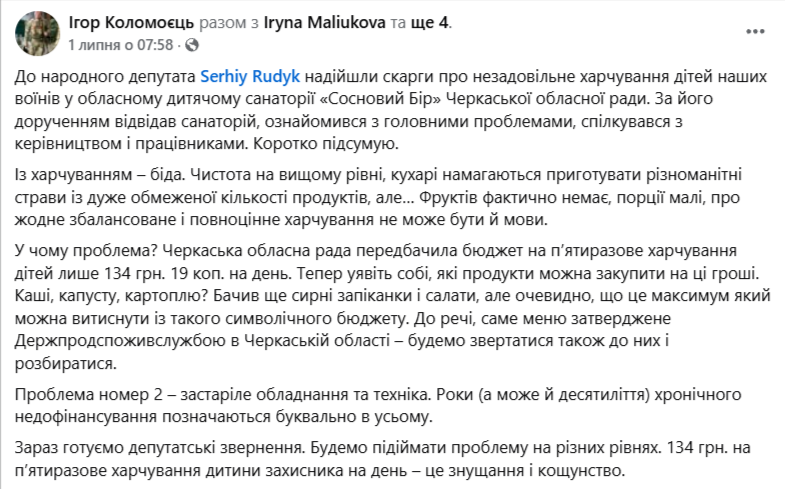 допис про харчування у санаторії в Черкасах