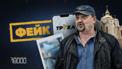 «Масштабні атаки, ТЦК і «терорист у храмі»»: приклади фейків, що поширювали на Черкащині