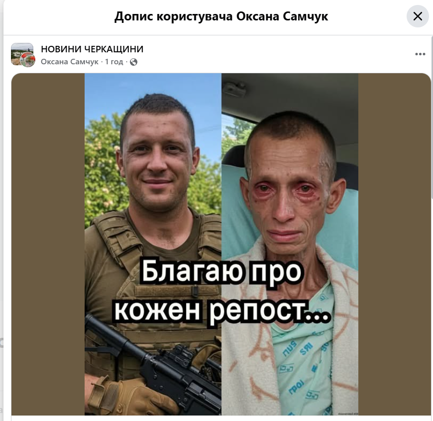 Допис у фейсбук-каналі