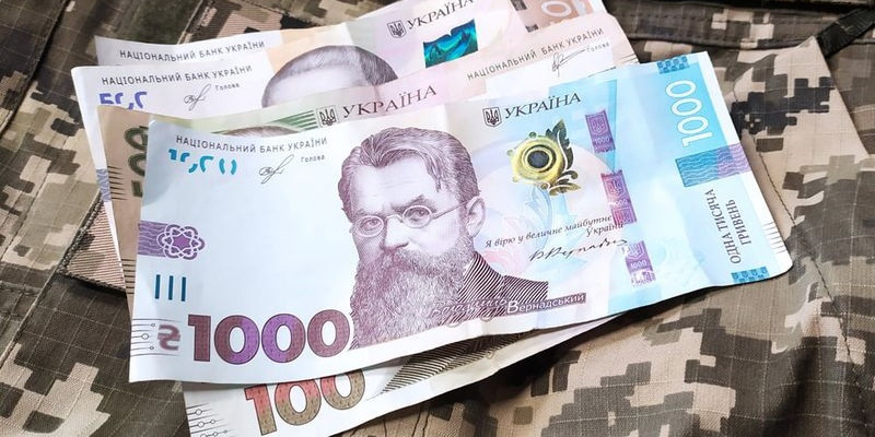Гроші ЗСУ