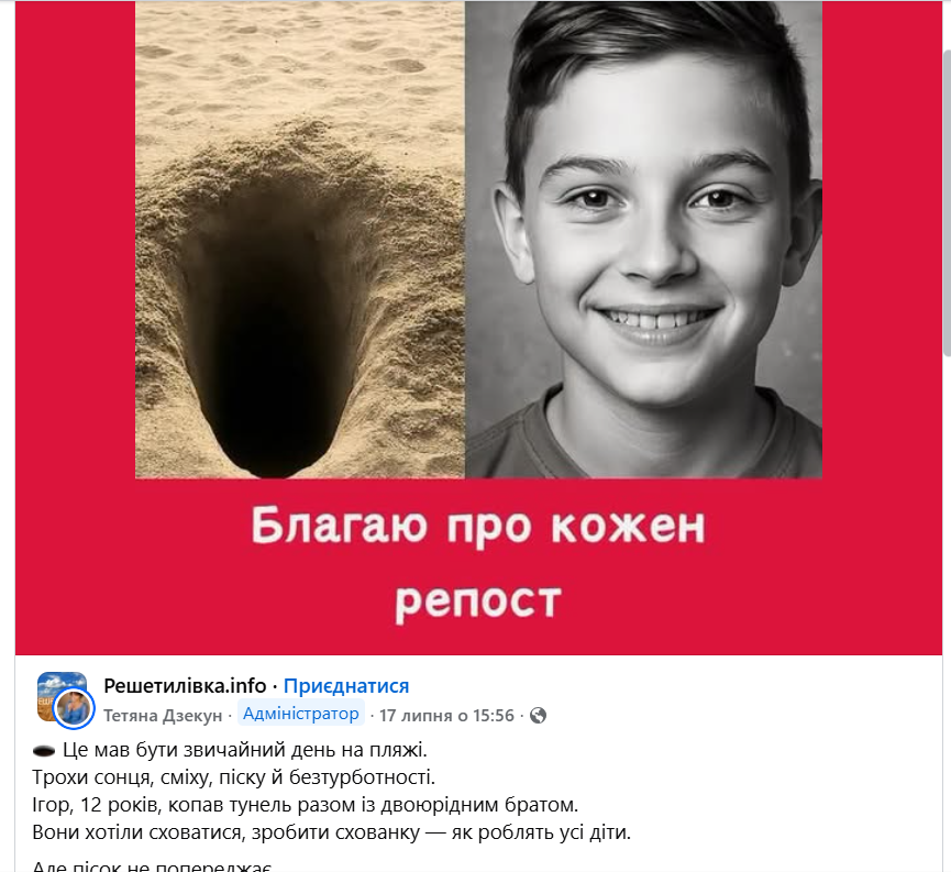 Хлопець нібито під піском