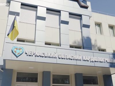 Кардіоцентр Черкаси