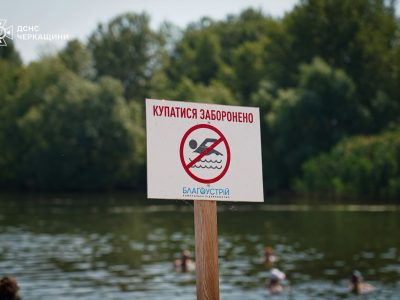 Купатися заборонено