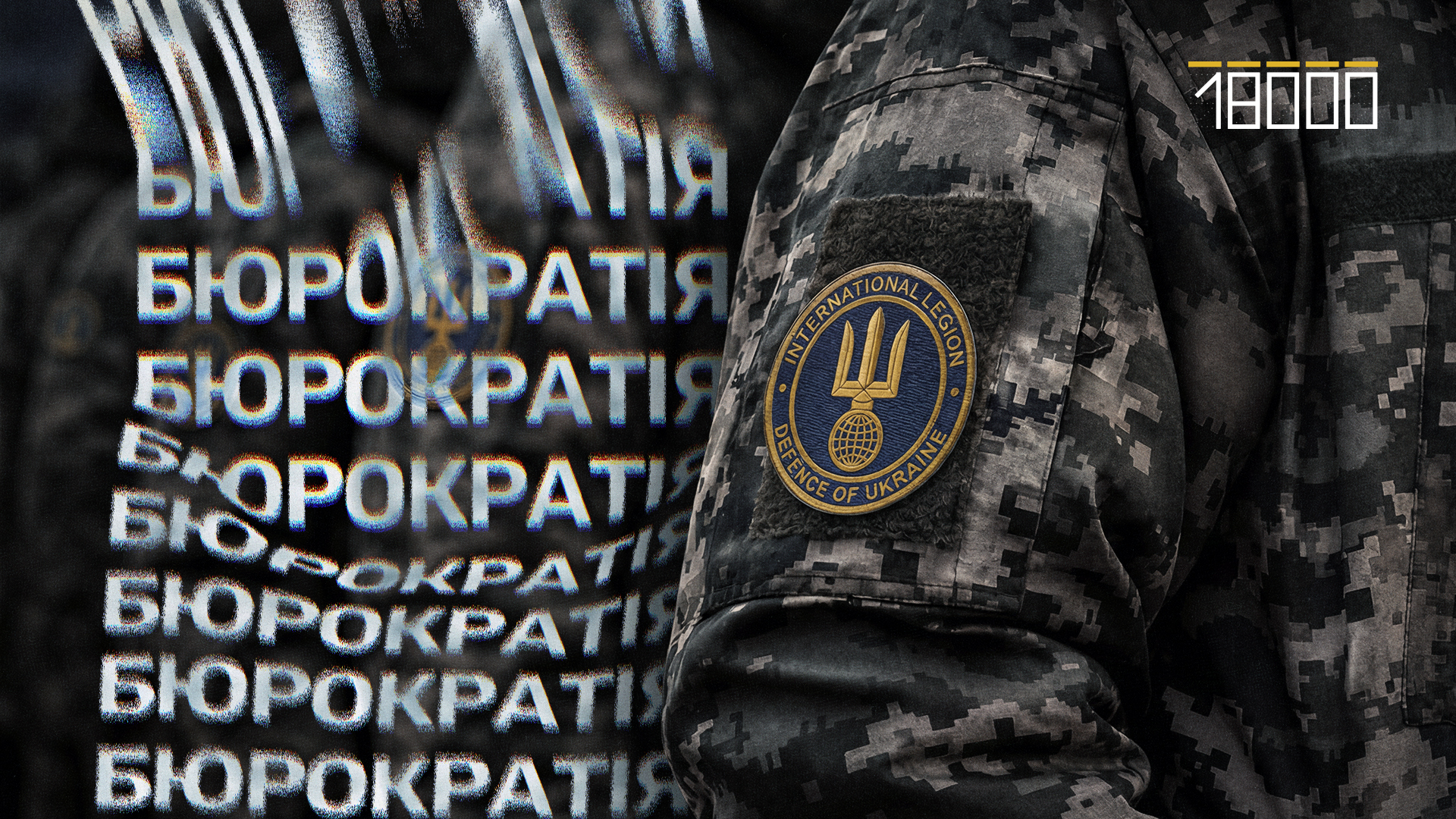 Легіонери