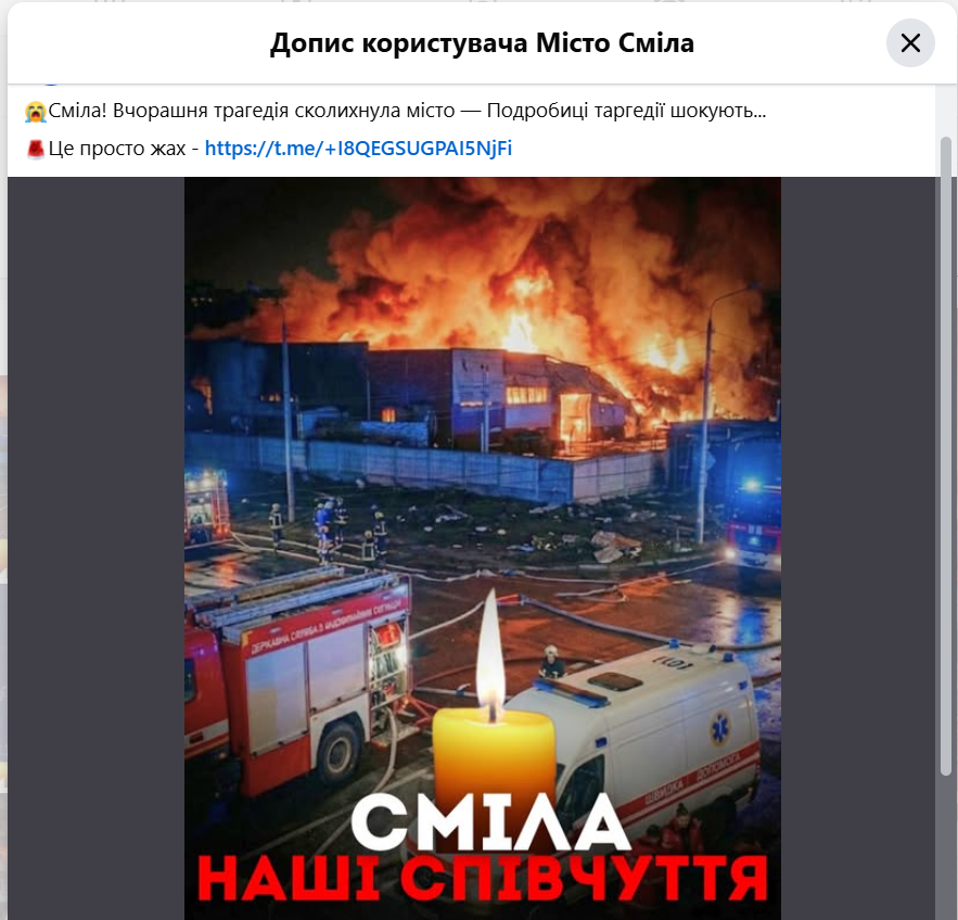 Допис у фейсбук-групі "Місто Сміла"