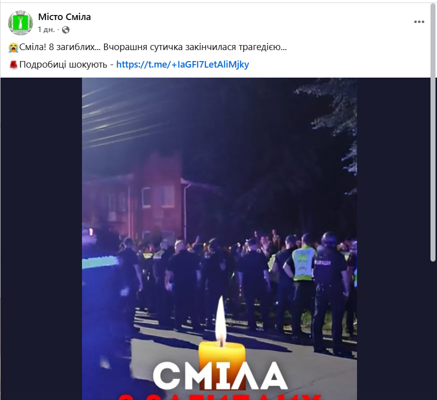 Місто Сміла