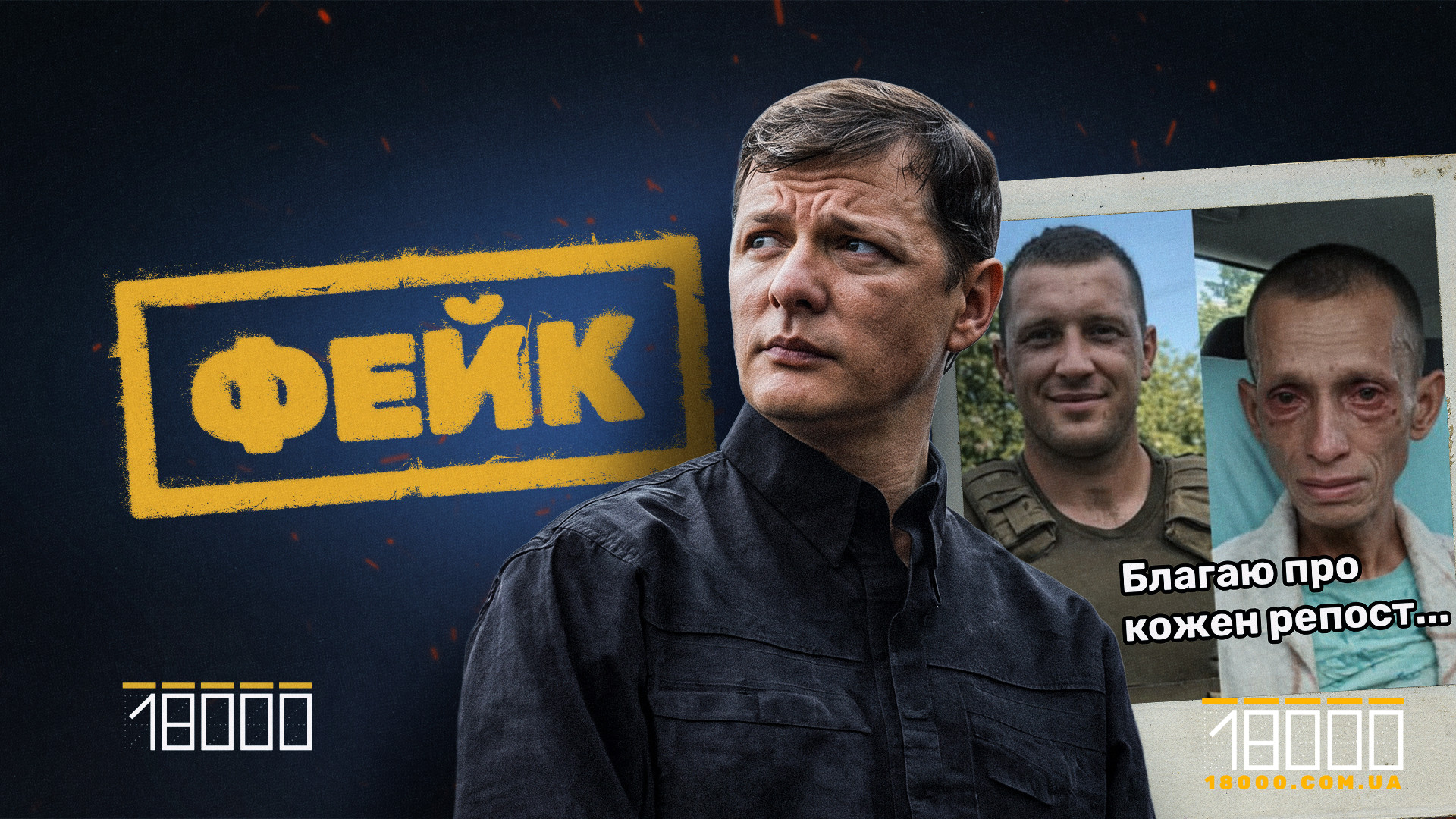 Моніторинг фейків у Черкаській області