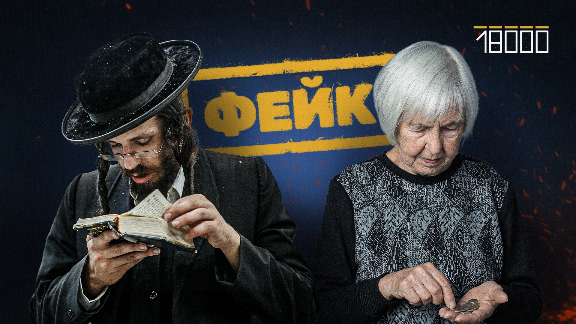 Моніторинг фейків