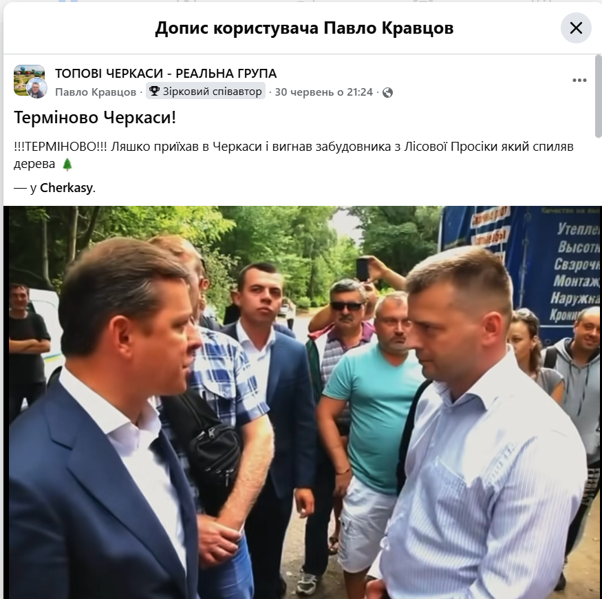 Фейк про Олега Ляшка