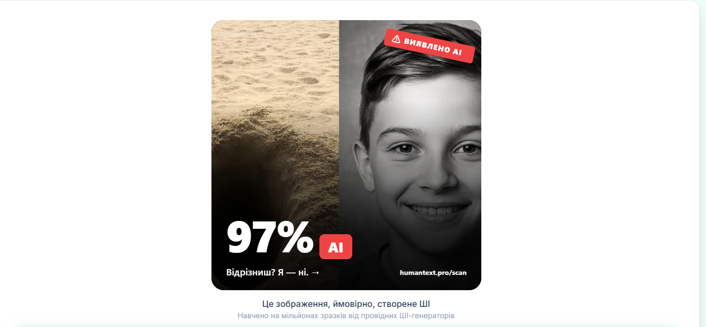 Перевірка на ШІ