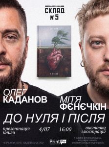 Олег Каданов та Мітя Фєнєчкін збірка "До нуля і після"
